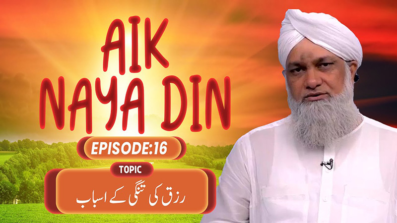 Aik Naya Din Ep 16